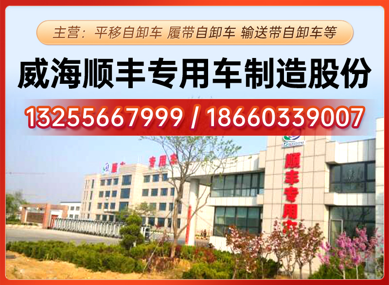 威海顺丰专用车德州线上分站